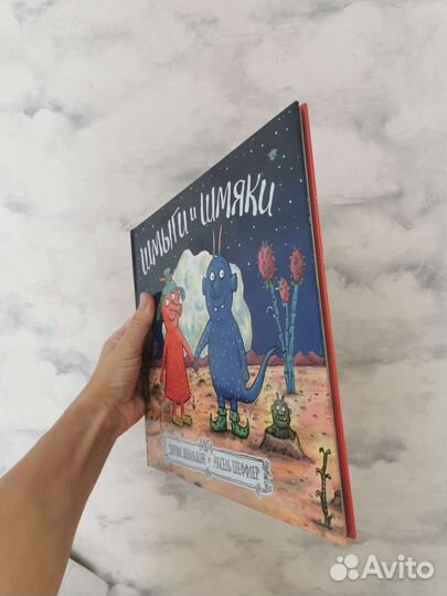 Книга Джулия Дональдсон Шмыги и Шмяки