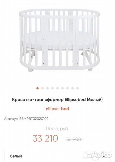 Кроватка-трансформер ellipsebed