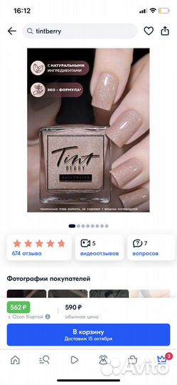 Лак для ногтей tintberry