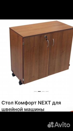 Стол для швейной машины