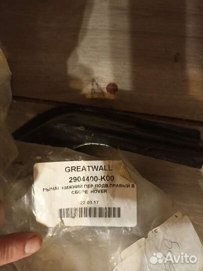 Нижние рычаги передней подвески ховер.сейф