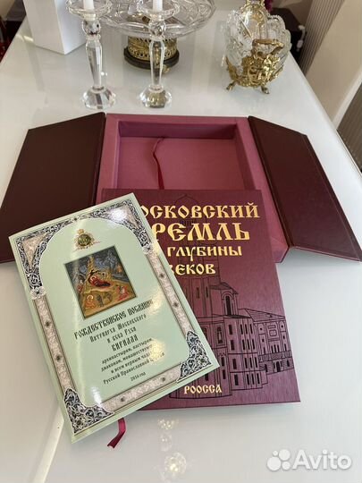 Московский Кремль из глубины веков. Подарочное изд