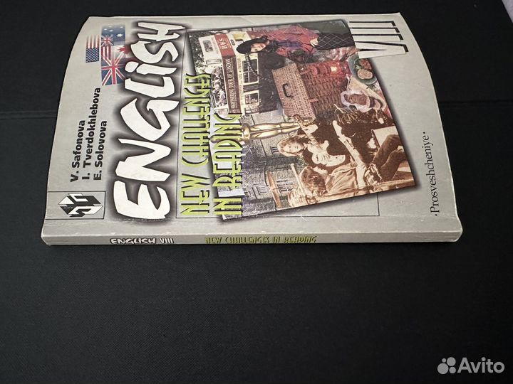 Учебники английского языка Биболетова, Сафонова