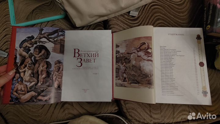 Ветхий завет. 2 тома