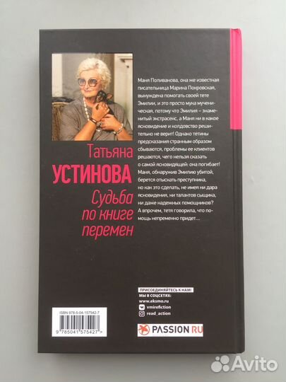 Татьяна Устинова - Судьба по книге перемен