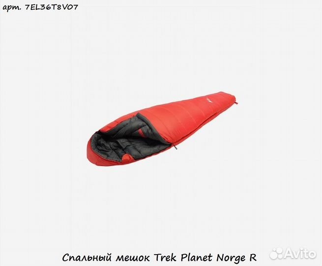 Спальный мешок Trek Planet Norge R