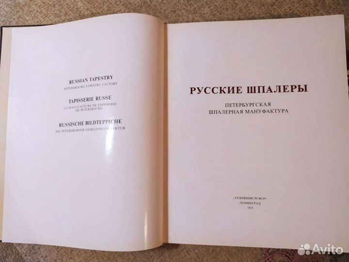 Книга-альбом Коршунова Т.Т. Русские шпалеры