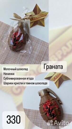 Шоколад ручной работы / подарок на 23 февраля