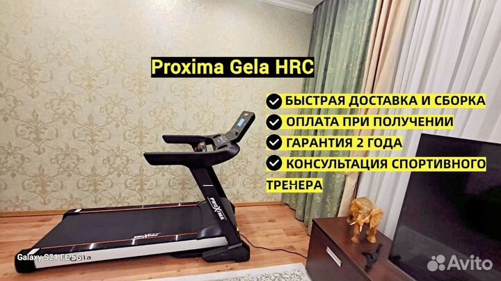 Беговая дорожка Proxima Gela HRC