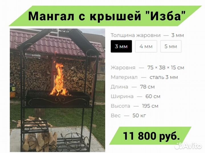 Мангал с крышей 