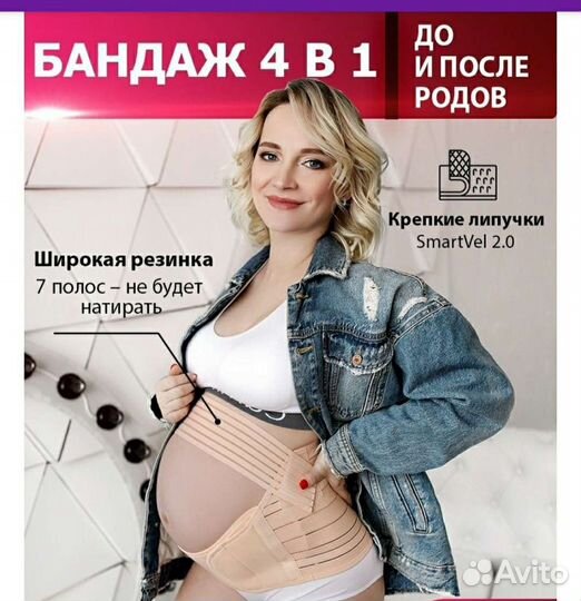 Бандаж для беременных