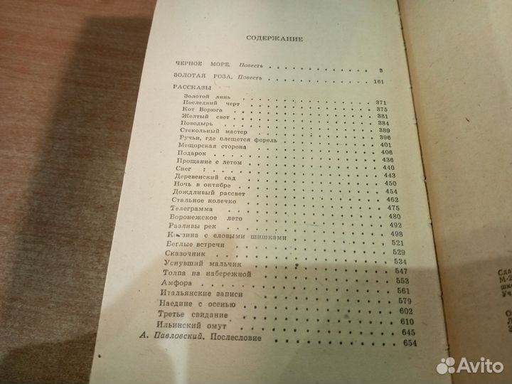 Паустовский. Повести и рассказы