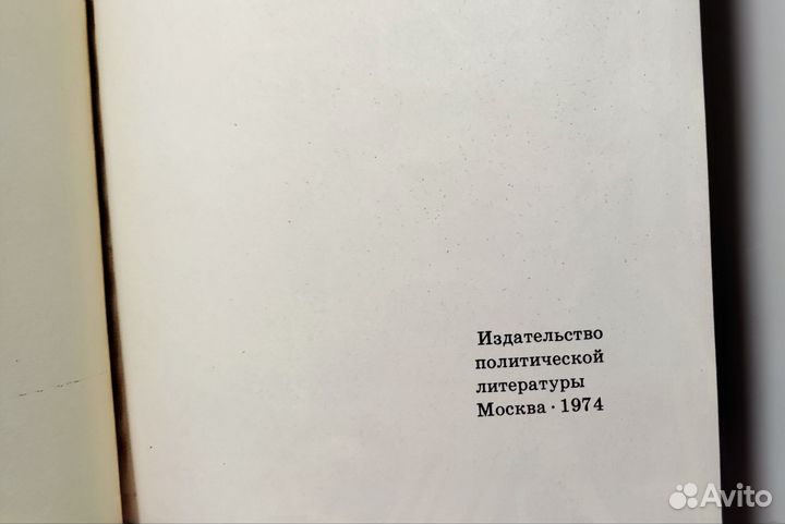 Люди легенд. Пятый выпуск (книга, 1974)