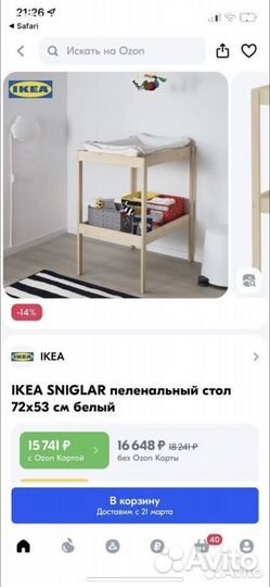 Пеленальный столик IKEA