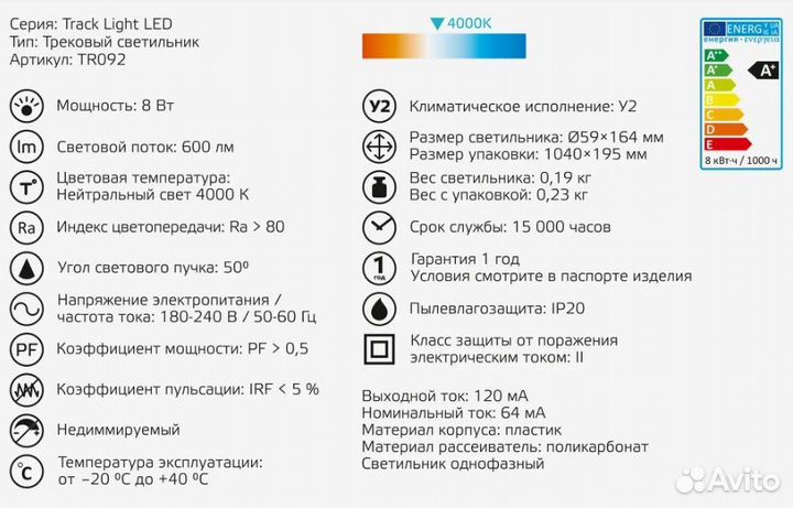 Трековый светильник