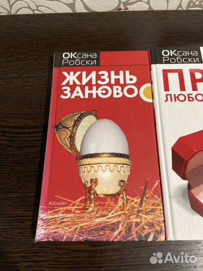 Богемные книги Оксаны Робски