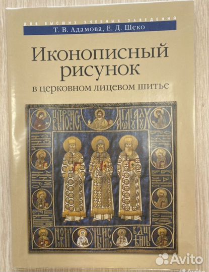 Иконописный рисунок в церковном лицевом шитье