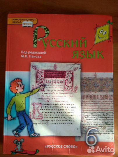 Учебник по русскому языку 6 класс под редакцией М
