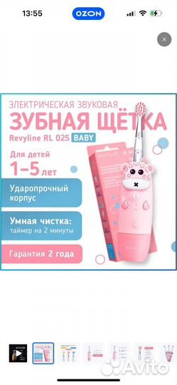 Электрическая зубная щетка Revyline RL 025 детская