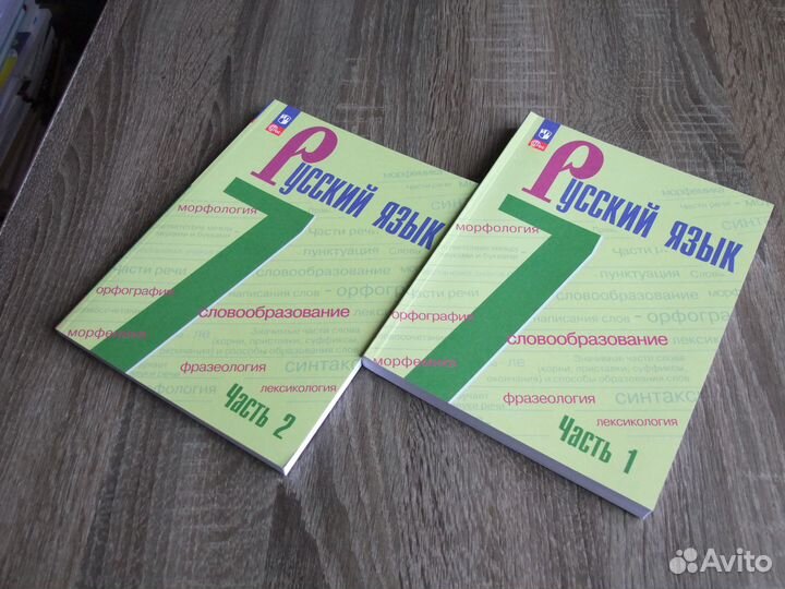 Баранов Русский язык 7 класс Учебник В 2х чч 2023