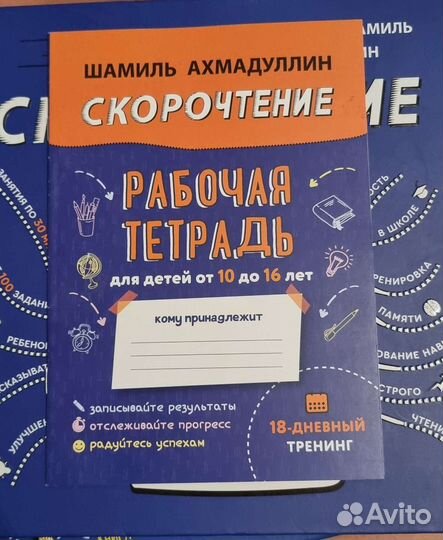 Скорочтение 10-16 лет