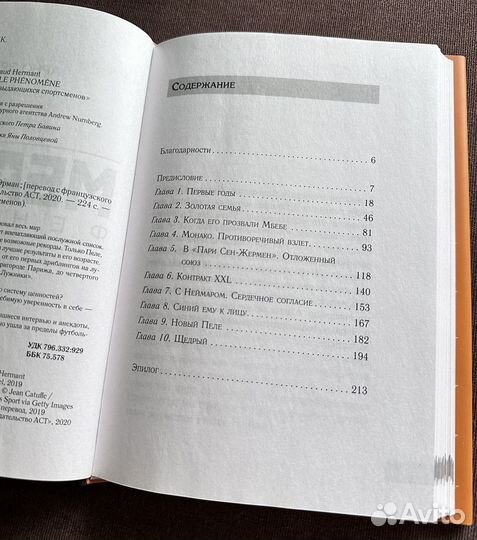 Книги про футбол