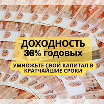 Инвестиции с пассивным доходом 36%