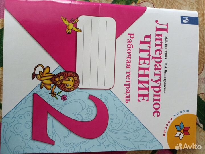 Литературное чтение 2 класс