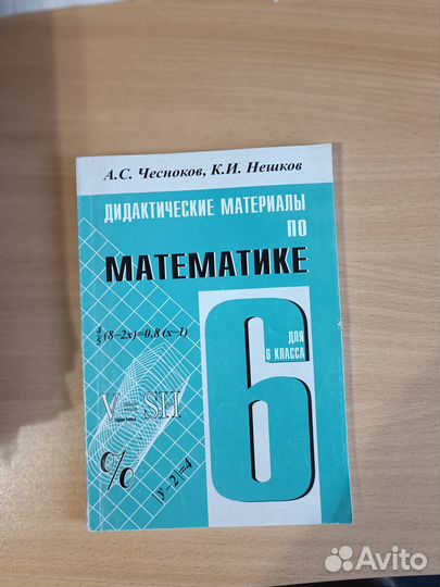 Дидактические материалы по математике 6 класс