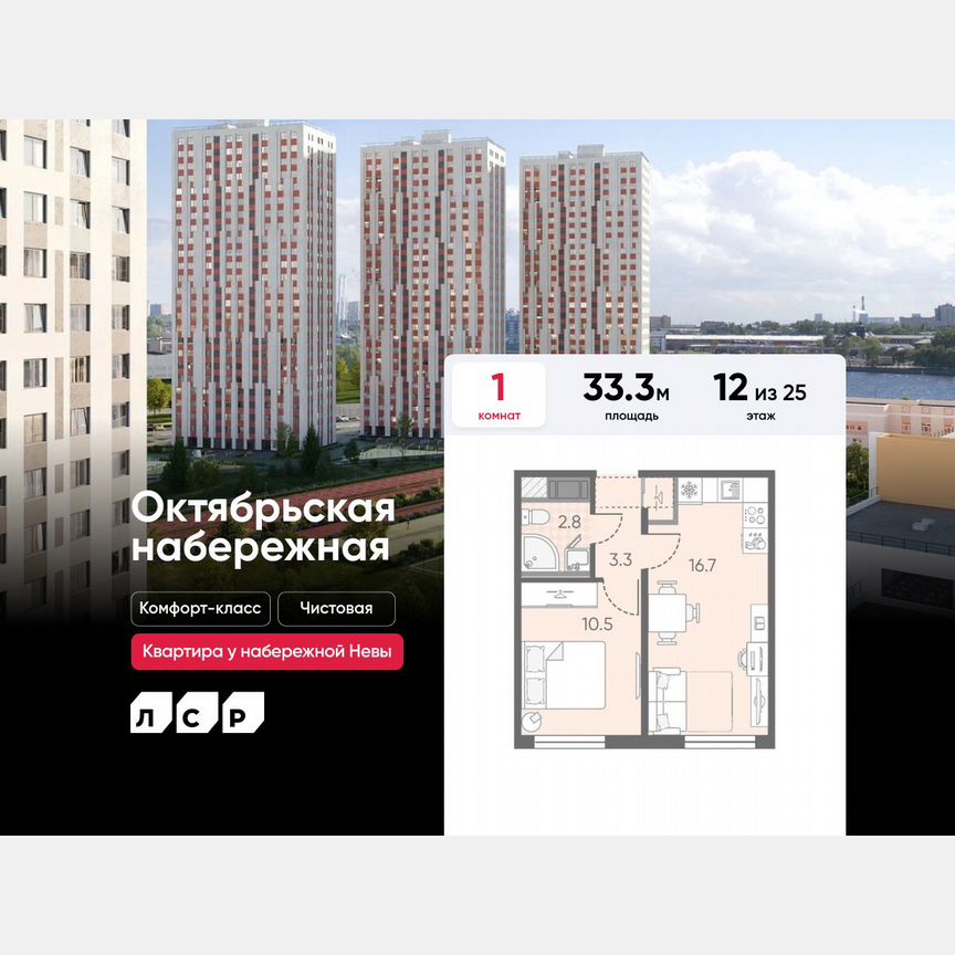 1-к. квартира, 33,3 м², 12/25 эт.