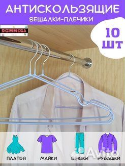 Прорезиненные вешалки-плечики 10 шт Новые