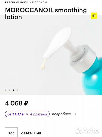 Moroccanoil несмываемый лосьон для волос