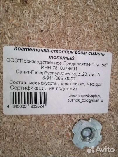 Когтеточка для кошек