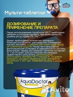 Химия для бассейна AquaDoctor 3в1 MC-T 5кг