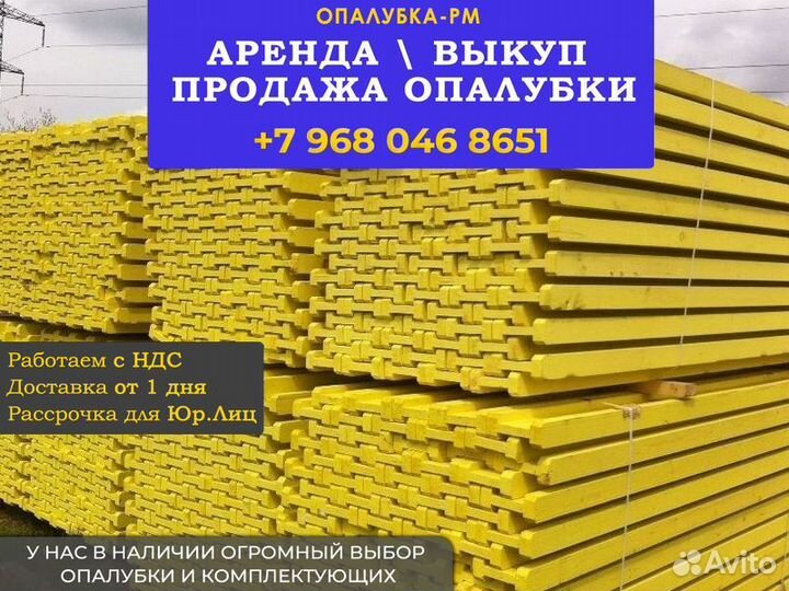 Опалубка б/у