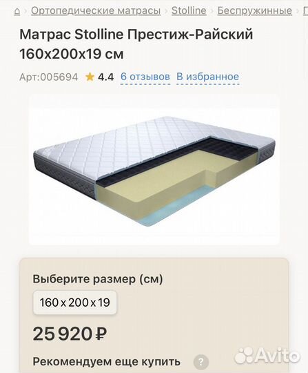 Матрас 160х200