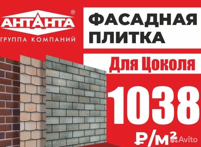 Фасадная плитка для отделки цоколя
