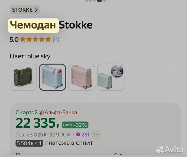 Чемодан stokke