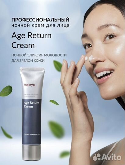 Антивозрастной крем с ретинолом Manyo Age Return