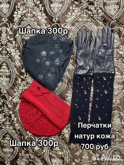 Шапка и перчатки