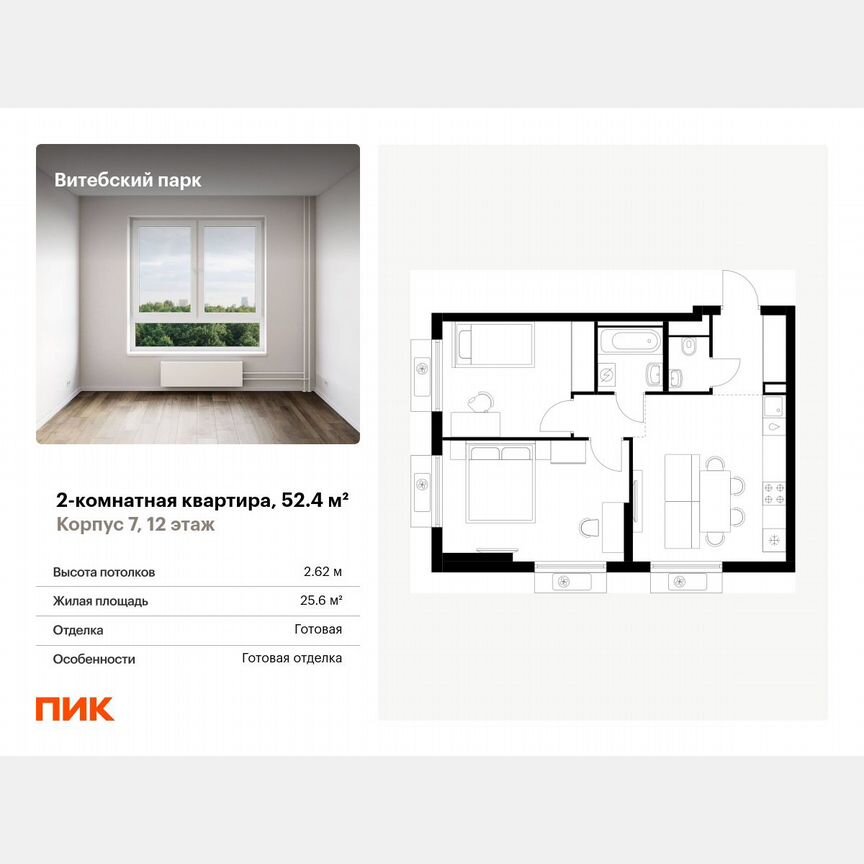2-к. квартира, 52,4 м², 12/12 эт.