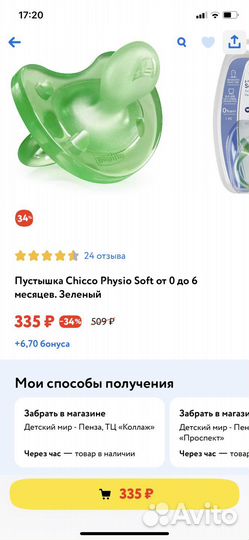 Пустышка chicco