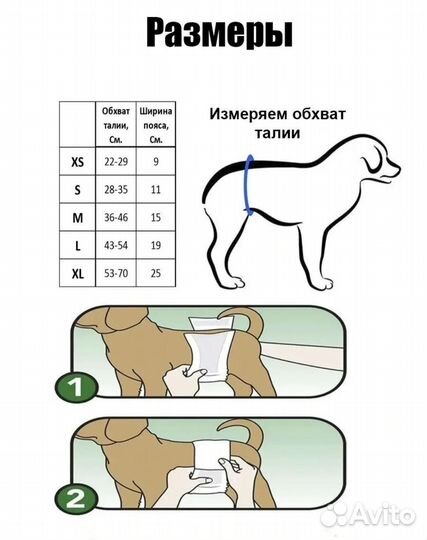 Трусы,пояс многоразовые для собак