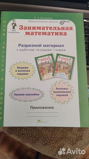 О. А. Холодова Рабочая тетрадь
