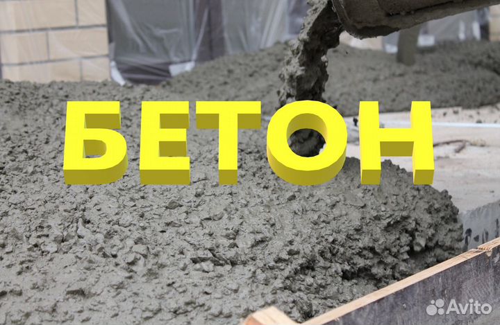 Доставка бетона в Александровку