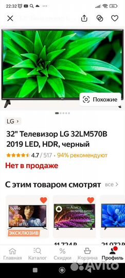 Телевизор бу