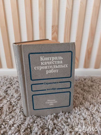 Шелихов Контроль качества строительных работ