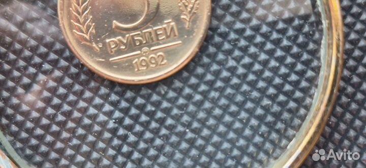 5 рублей 1992 ммд