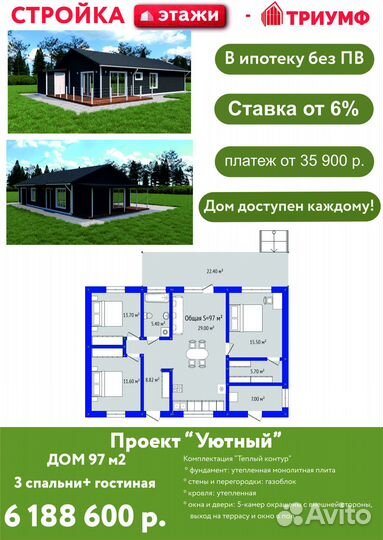 Строительство домов под ключ