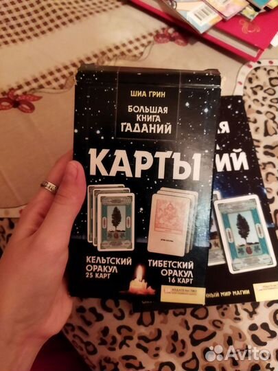 Карты и книга